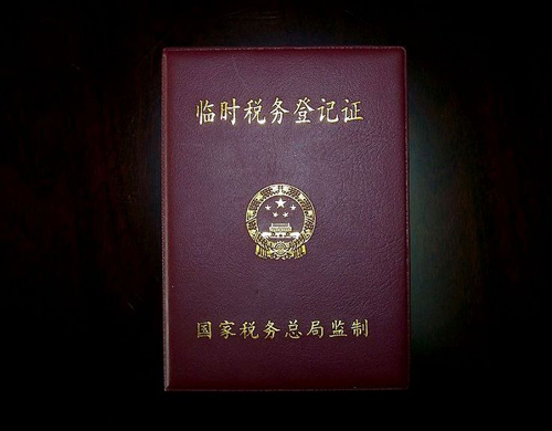 ç¨å¡ç»è®°è¯